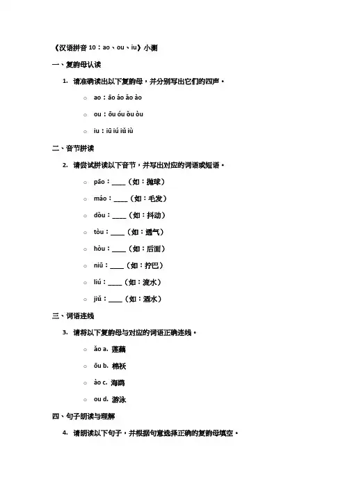 《汉语拼音10》小测