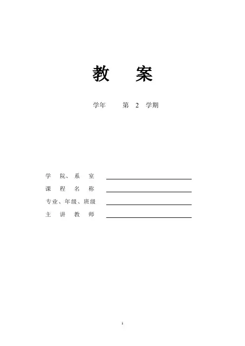 桥梁工程教案(52学时)