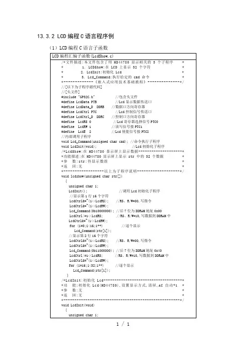 飞思卡尔8位单片机MC9S0813程序LCD编程C语言程序例