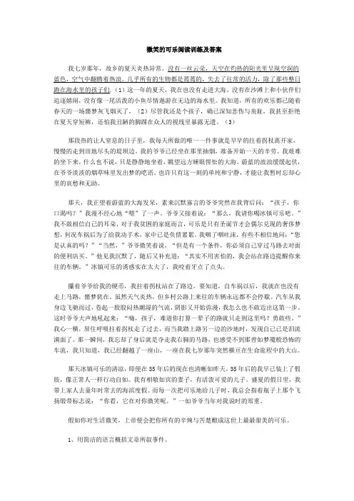 微笑的可乐阅读训练及答案