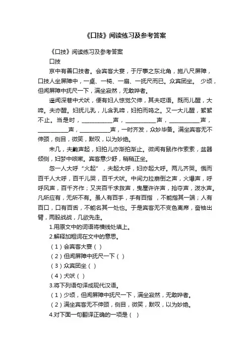 《口技》阅读练习及参考答案