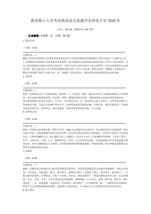 教育硕士入学考试教育综合真题华东师范大学2010年