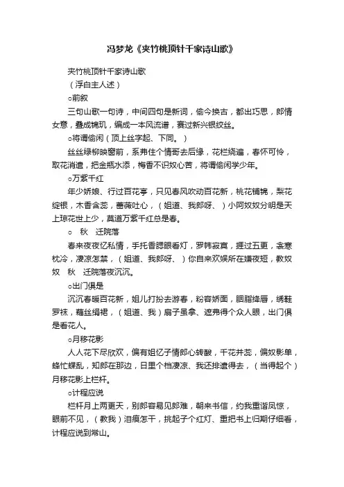 冯梦龙《夹竹桃顶针千家诗山歌》