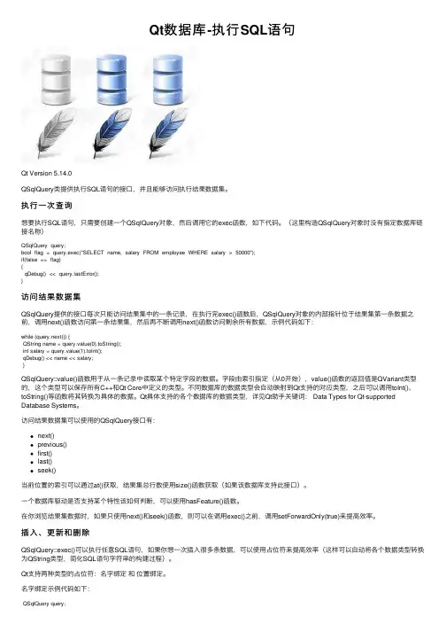 Qt数据库-执行SQL语句
