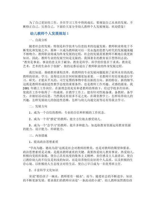 幼儿教师个人发展规划范文(精选5篇)