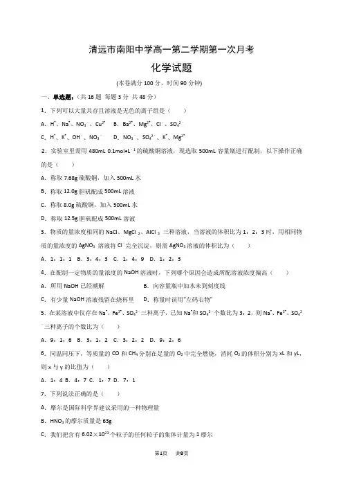 人教版第二学期高一第一次月考化学试卷及答案