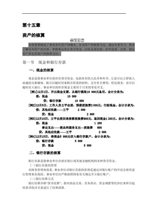 T537-预算会计实务(3版 刘有宝)-第十五章