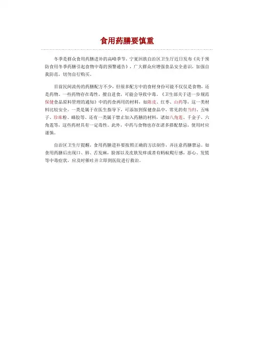 膳食养生：食用药膳要慎重