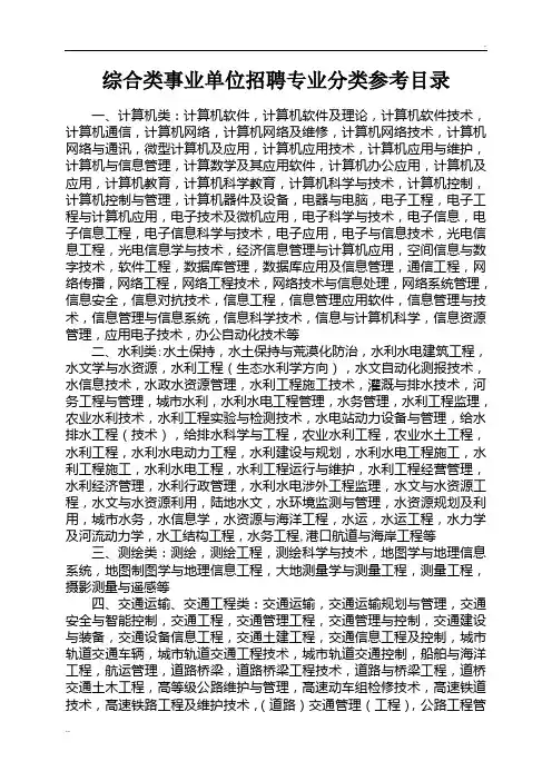 综合类事业单位招聘专业分类参考目录