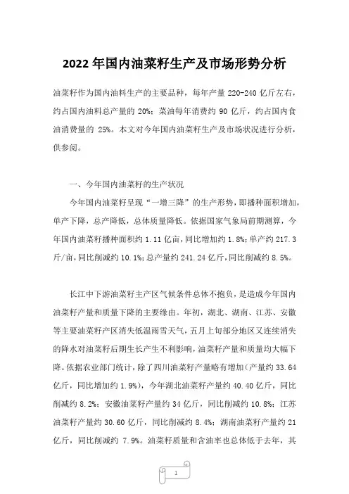 2023年国内油菜籽生产及市场形势分析