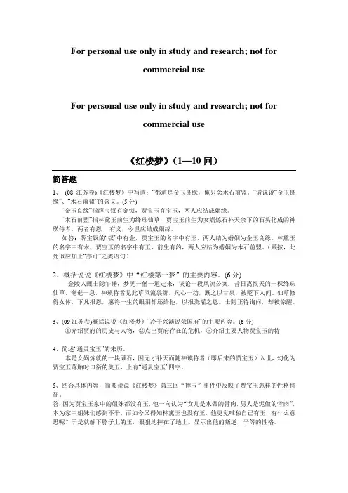 红楼梦 前十回题目