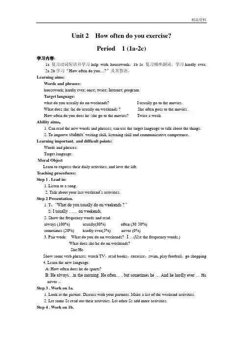 unit 2 How often do you exercise 全单元教案  (5课时).doc