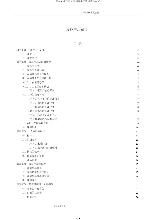 整体衣柜产品知识培训手册欧派整体衣柜