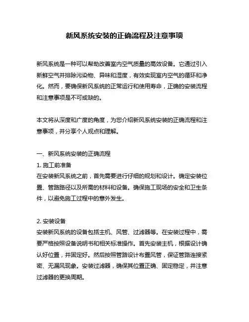 新风系统安装的正确流程及注意事项