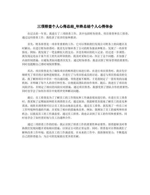 三项排查个人心得总结_年终总结个人心得体会