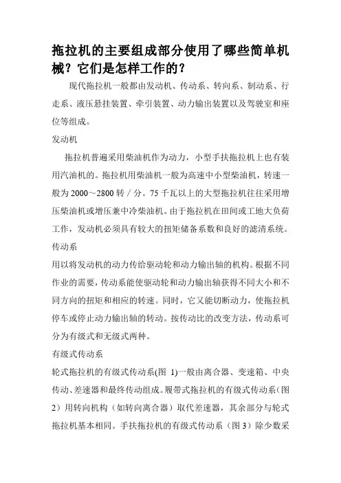 拖拉机构造
