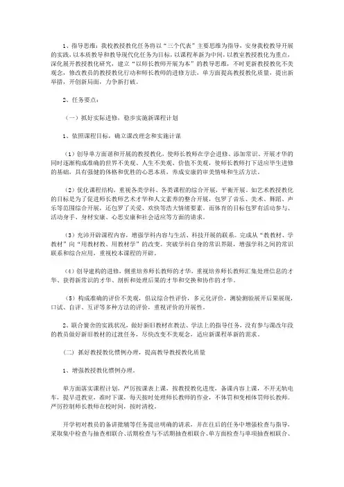 2009年小学教学工作计划