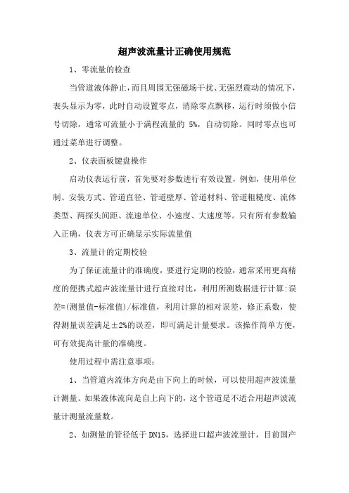 超声波流量计正确使用规范