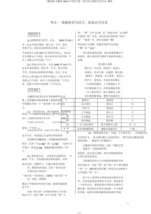(课标版)安徽省2016中考语文第一部分语文积累与综合运.解答