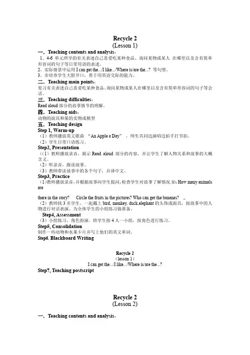 新版PEP小学英语三年级下册-Recycle-2-教案