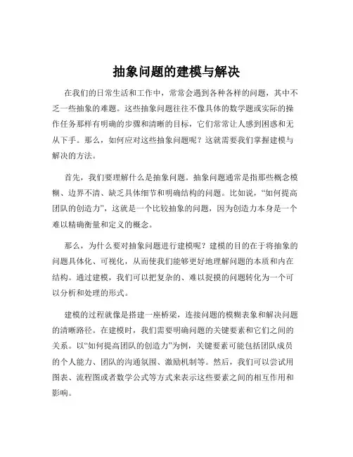 抽象问题的建模与解决