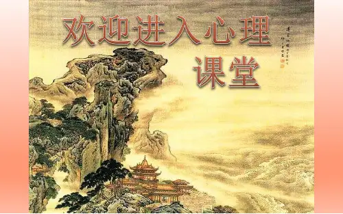 小学三年级上册心理健康教育-我有火眼金睛 (11张PPT)ppt课件