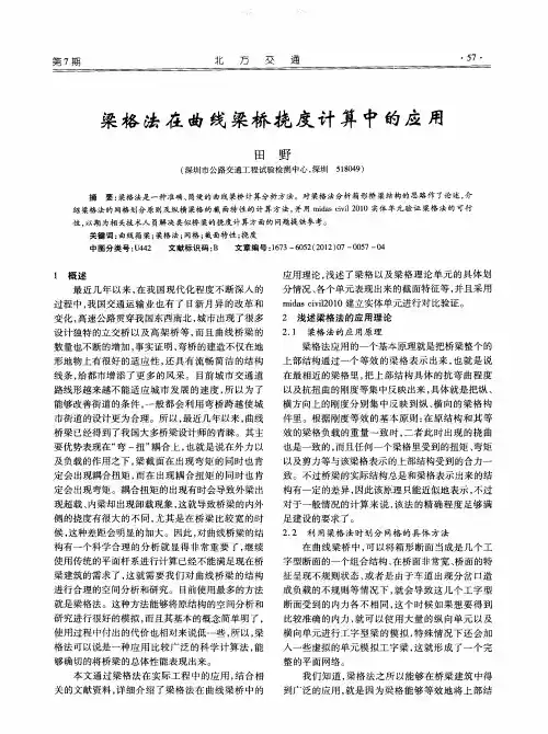 梁格法在曲线梁桥挠度计算中的应用