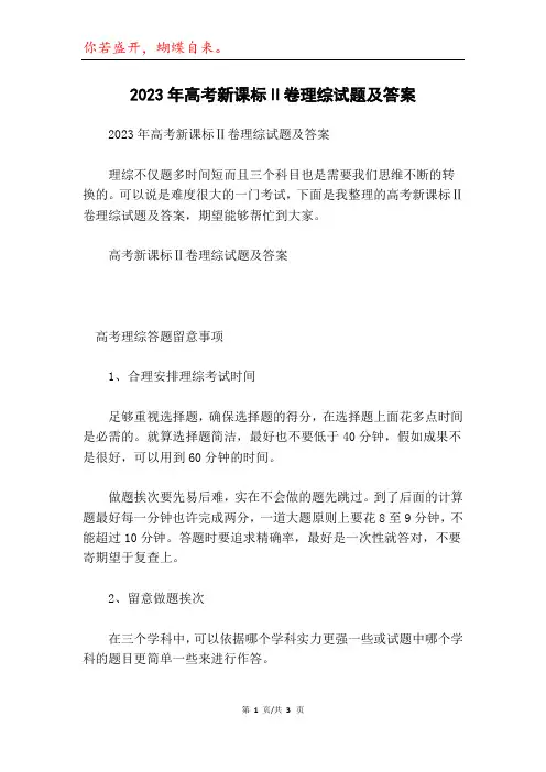 2023年高考新课标Ⅱ卷理综试题及答案