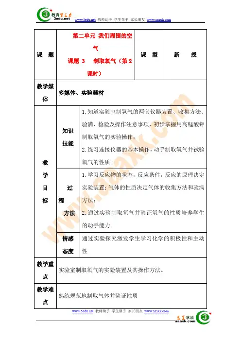 九年级化学制取氧气2