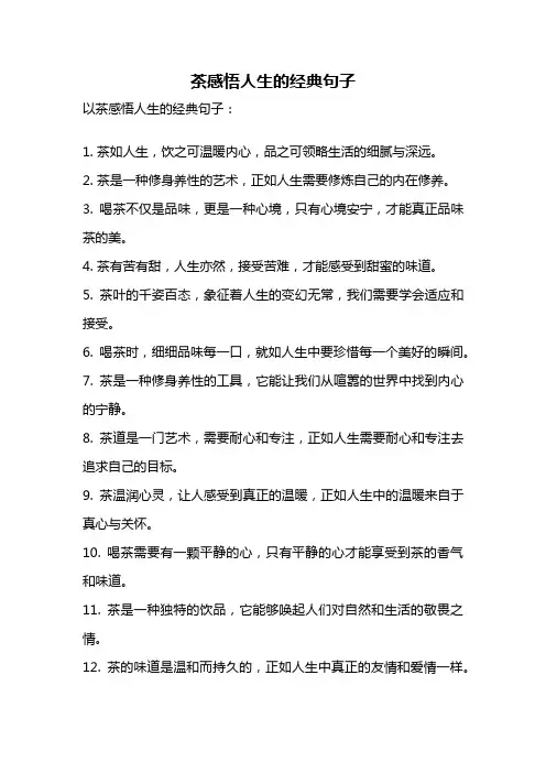 茶感悟人生的经典句子