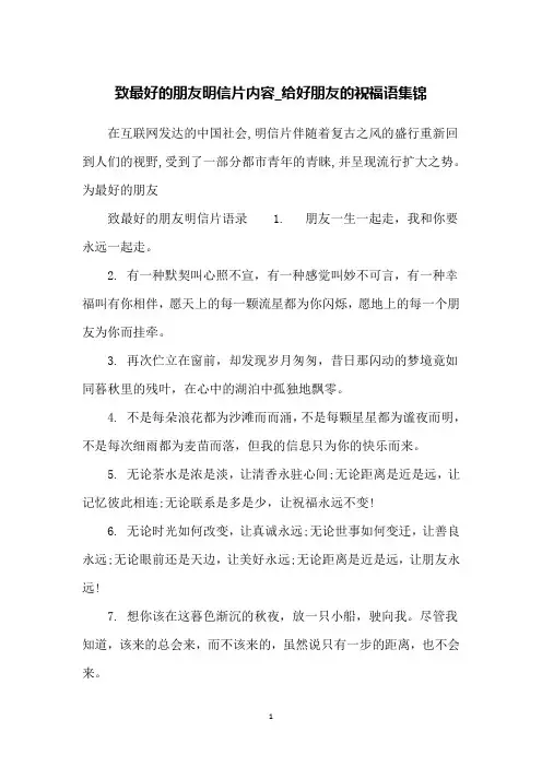 致最好的朋友明信片内容_给好朋友的祝福语集锦