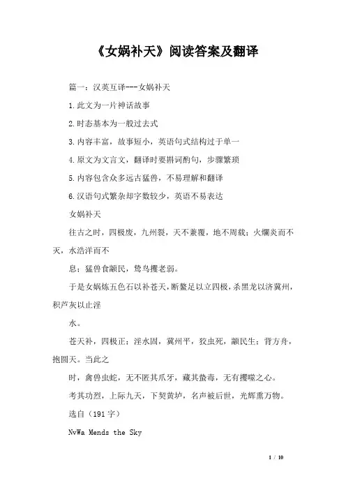 《女娲补天》阅读答案及翻译