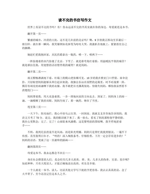 读不完的书仿写作文
