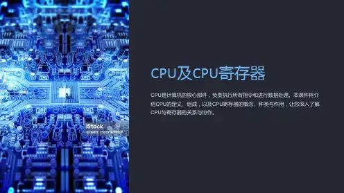《cpu及cpu寄存器》课件