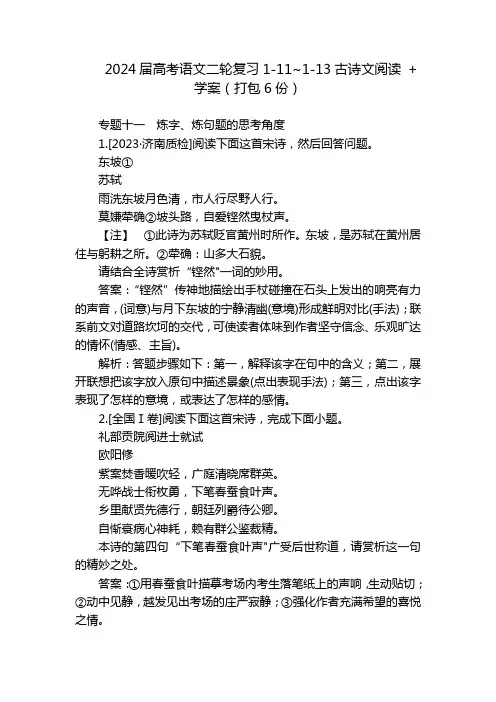 2024届高考语文二轮复习1-11~1-13古诗文阅读+学案(打包6份)