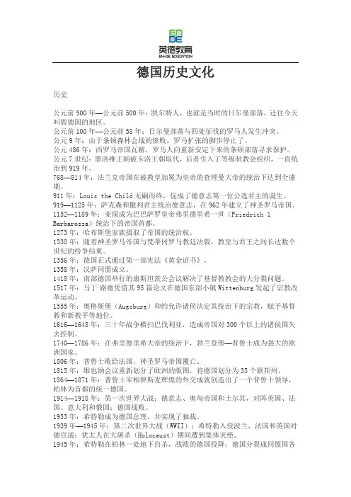 德国历史文化