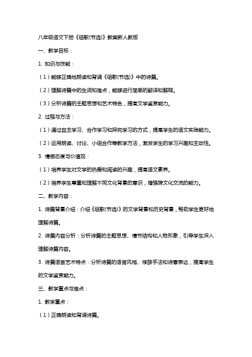 八年级语文下册《组歌(节选)》教案新人教版