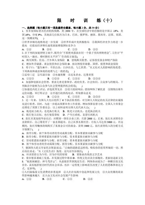限    时    训    练(十)