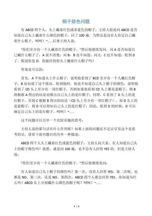 关于帽子颜色问题
