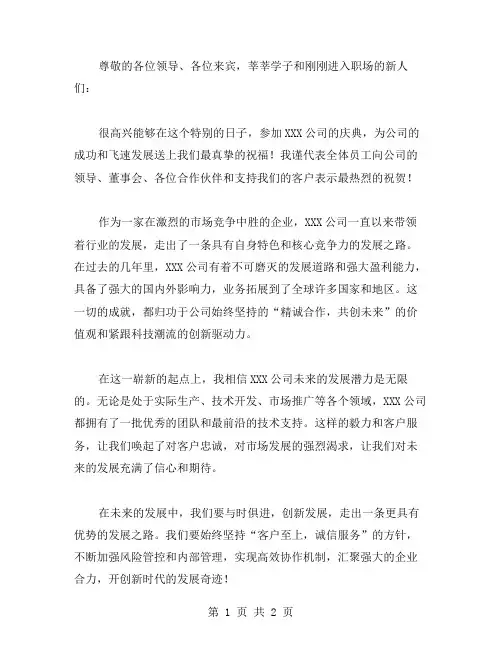 公司庆典祝贺语范文