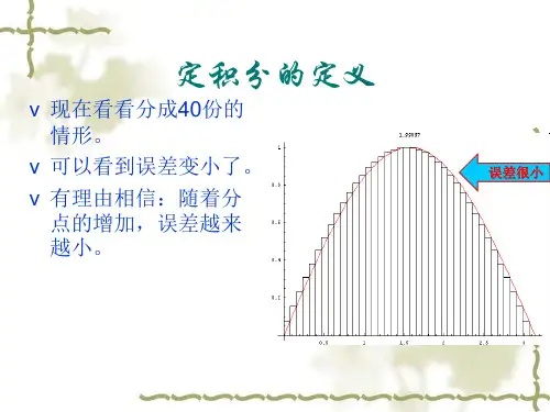 定积分的定义