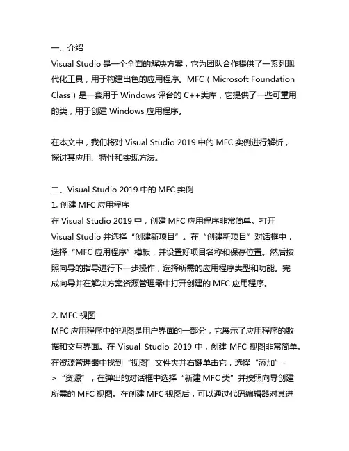 vs 2019 mfc 实例解析