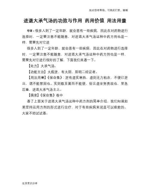 进退大承气汤的功效与作用 药用价值 用法用量