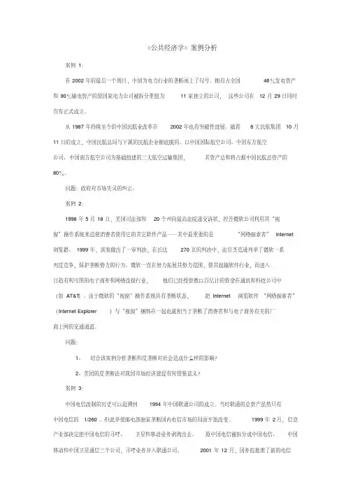 公共经济学案例分析