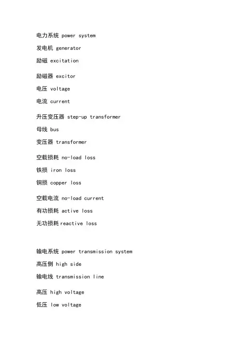 电力系统英文单词