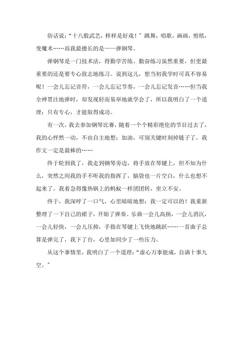 中小学作文我的拿手好戏弹钢琴作文400字