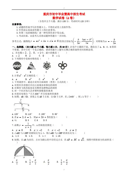 2020届重庆市中考数学(a卷)试题(有答案)(word版)(已纠错)