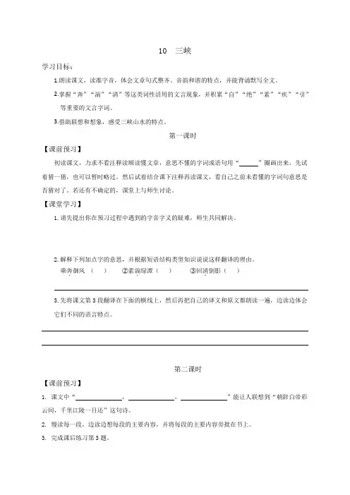 10三峡学案-部编版八年级语文上册