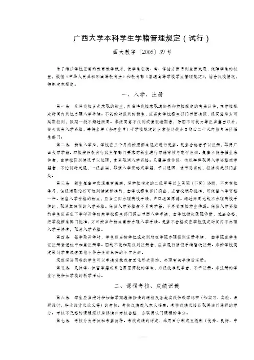 广西大学本科学生学籍管理规定(试行)