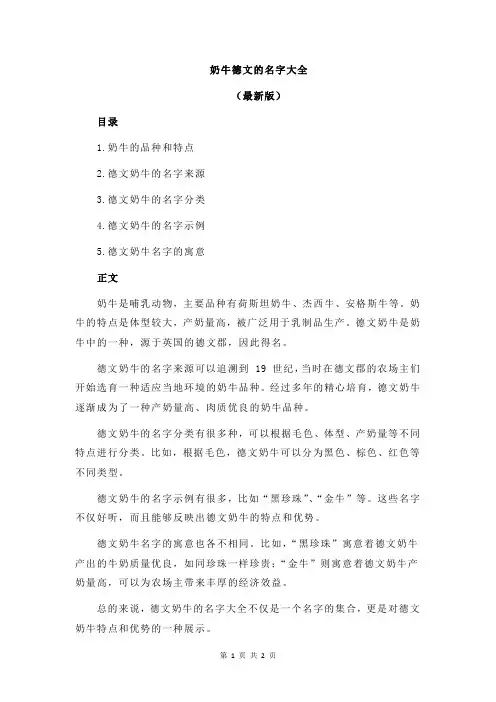 奶牛德文的名字大全